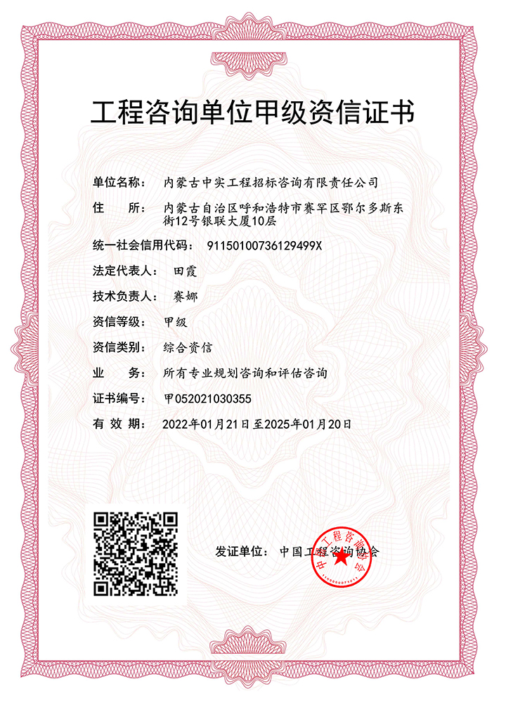 开云手机网（中国）官方网站单位甲级综合资信证书